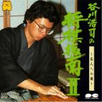 Play <b>Tanigawa Kouji no Shougi Shinan II</b> Online